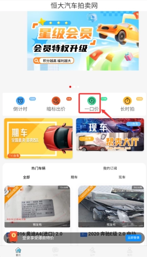 恒大拍卖官方版下载