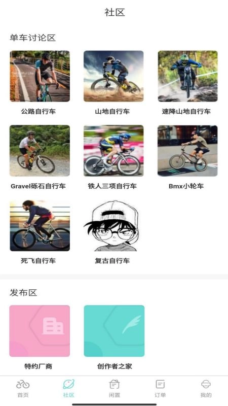 单车世界手机下载
