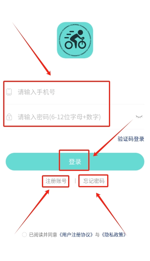 单车世界手机下载