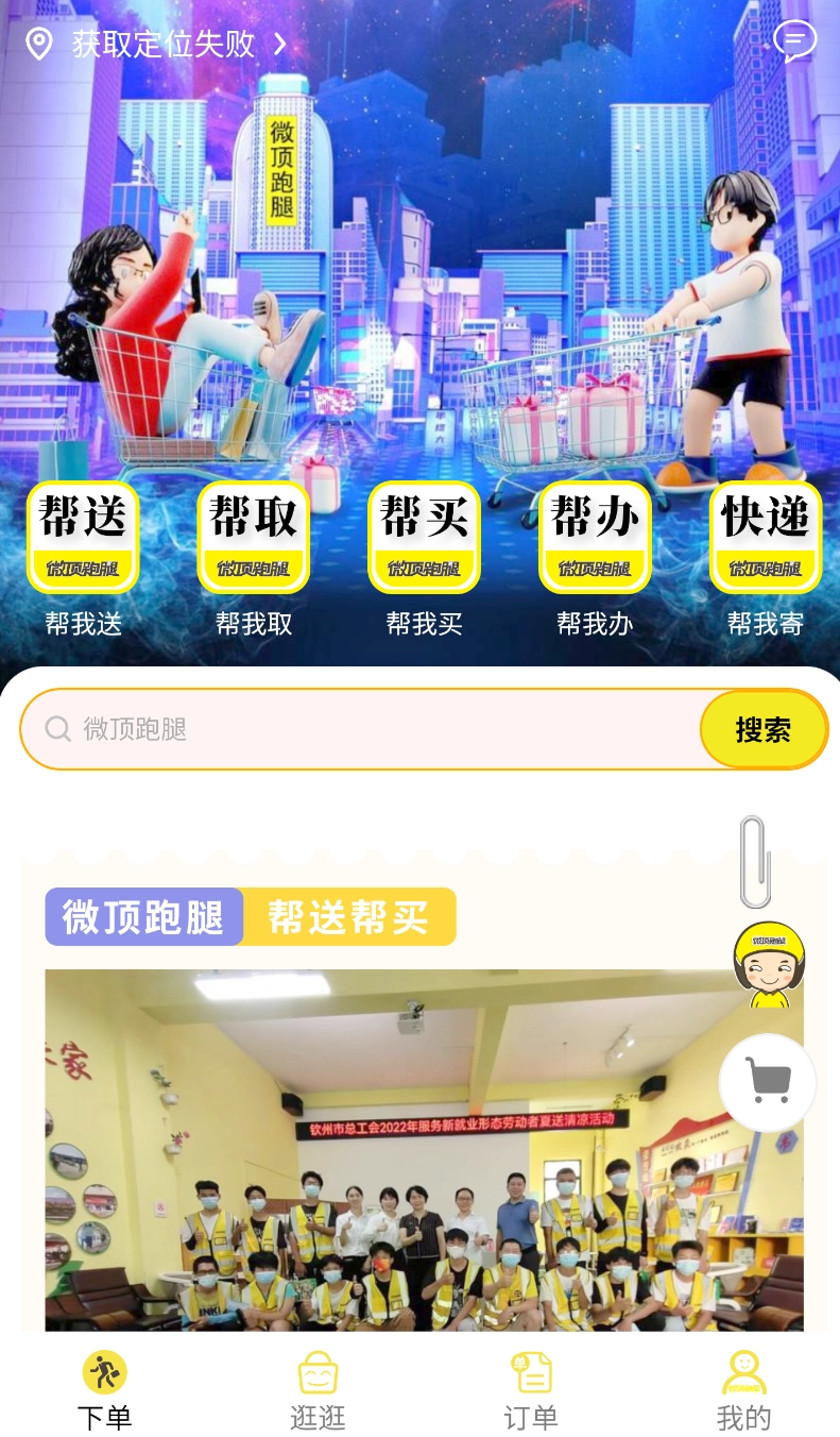微顶跑腿手机版下载
