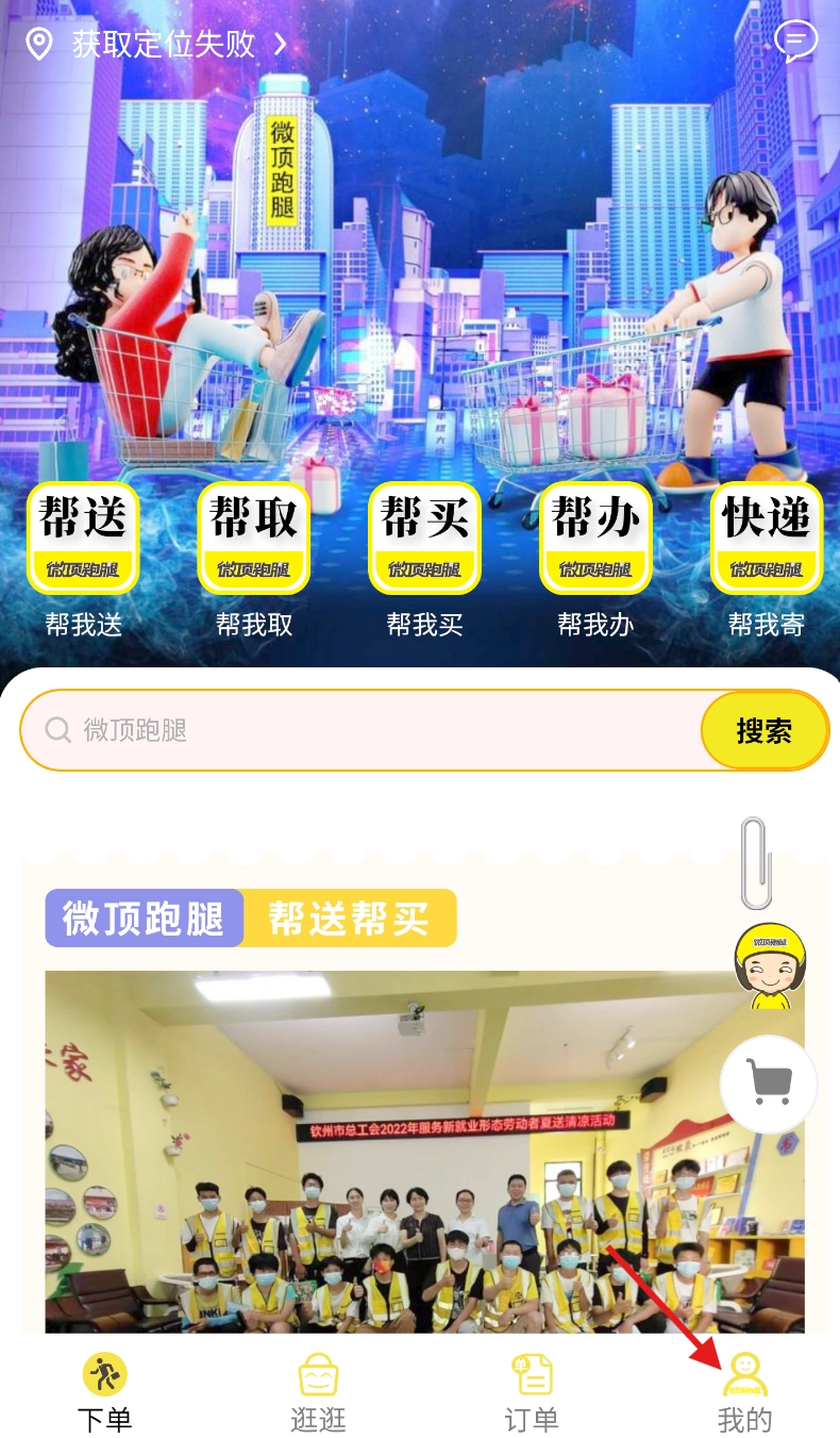 微顶跑腿手机版下载