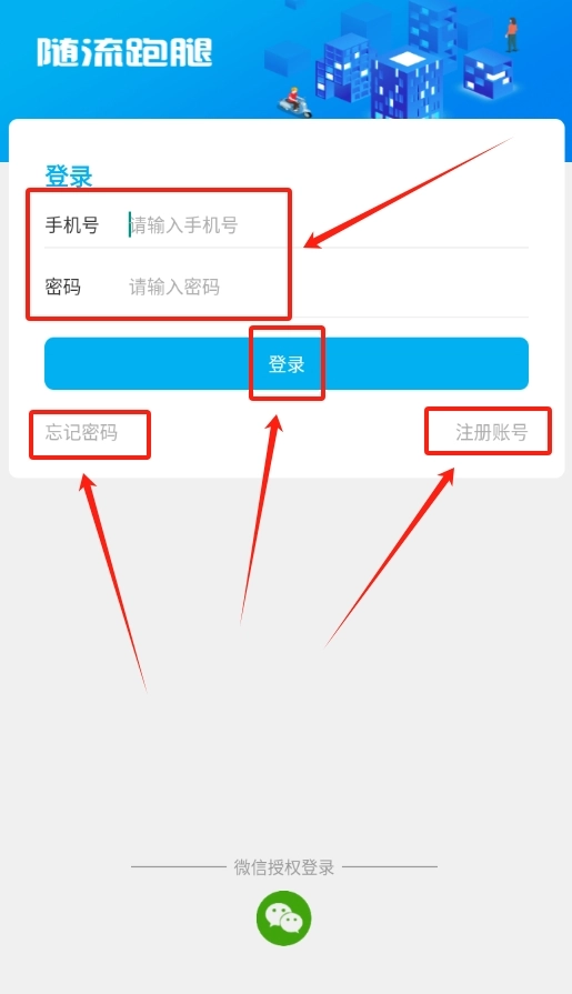 随流跑腿最新下载