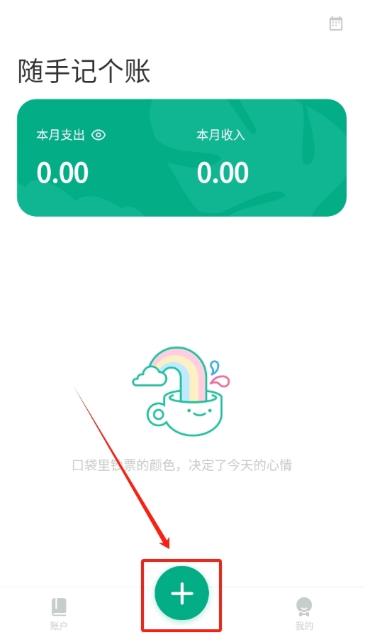 随手记个账安卓版下载