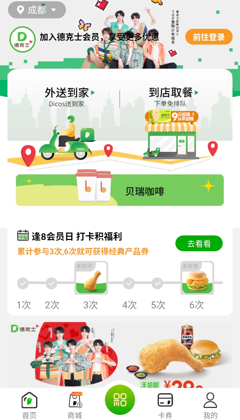 德克士最新版安装包下载