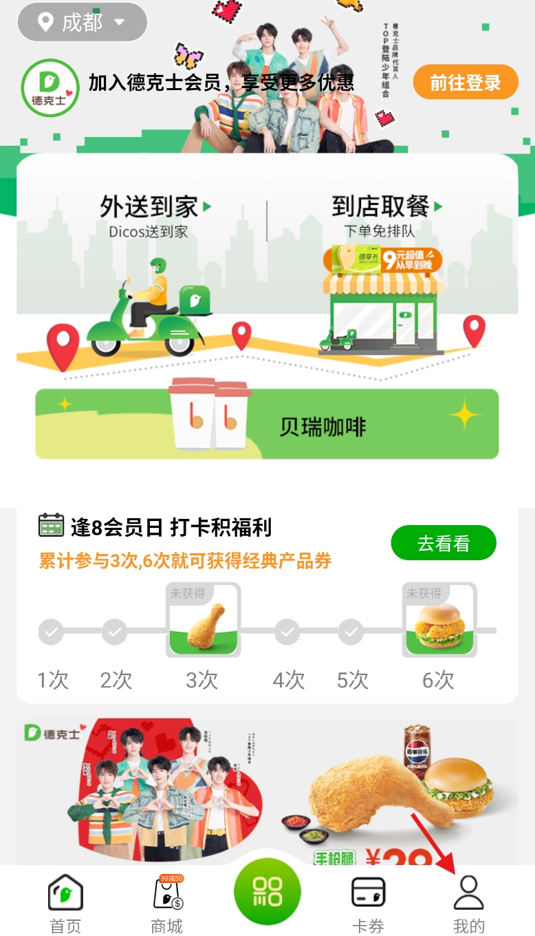 德克士最新版安装包下载