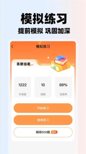 学法减分助理免费版下载