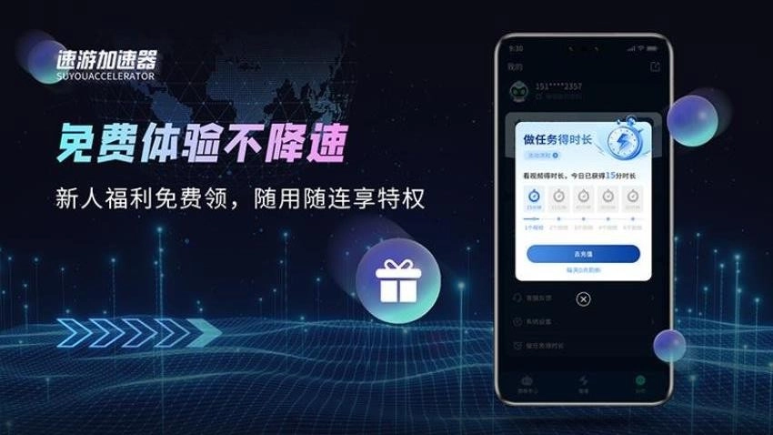 速游加速器正式版下载