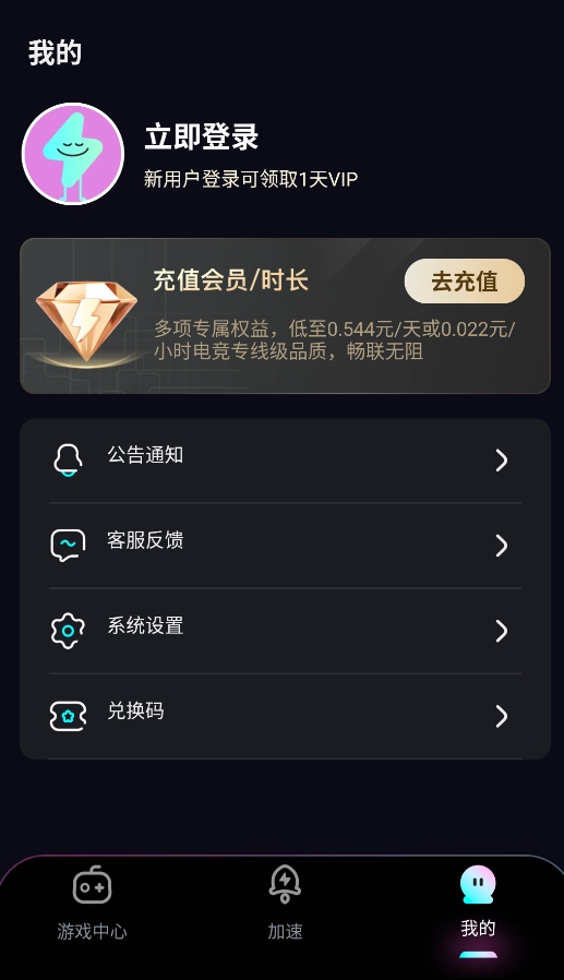 速游加速器正式版下载