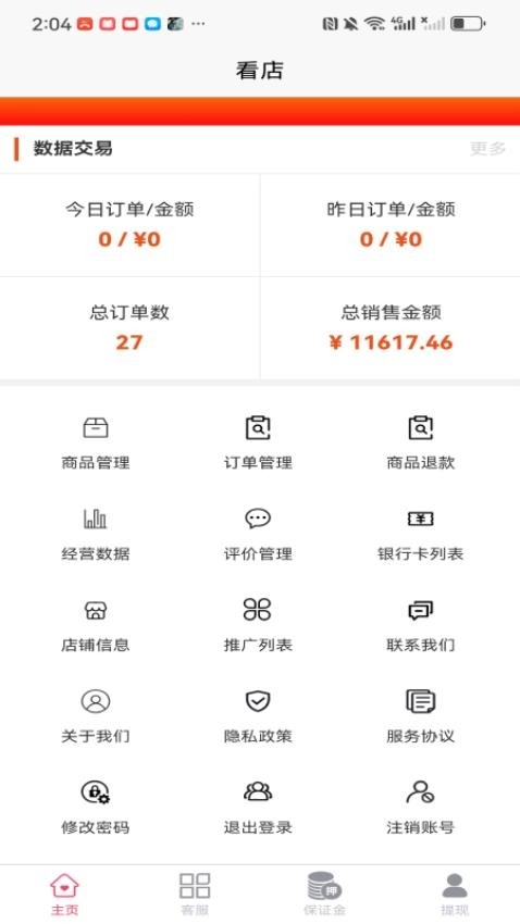 看店免费版下载