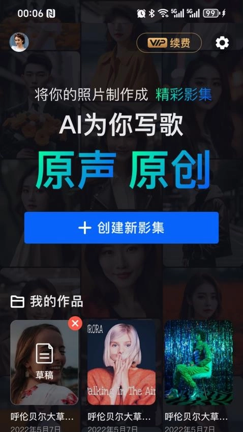 音画相册软件下载