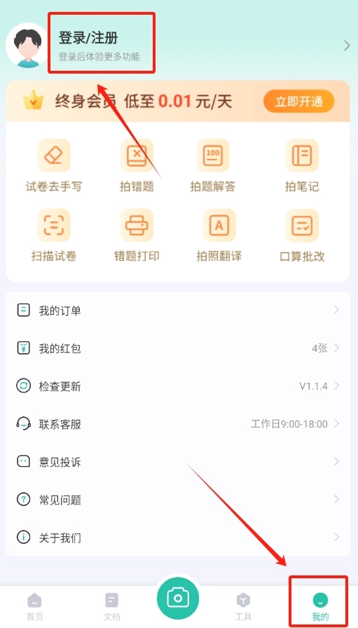 试卷大师免费版下载
