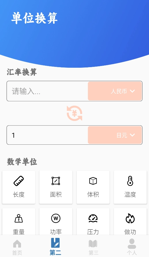 脚本精灵单位换算功能界面