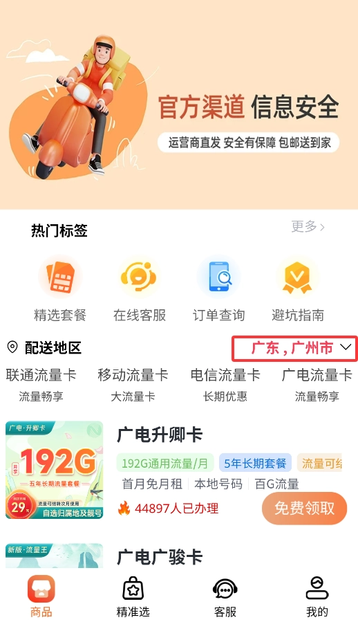 流量卡办理方舟平台官方版下载
