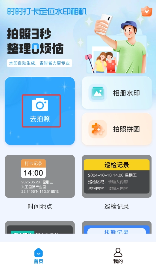 时时打卡定位水印相机软件完整版下载