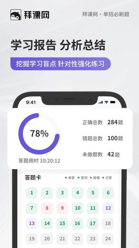 单招必刷题官方版下载