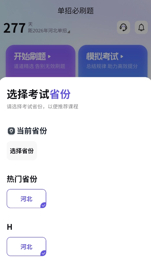 单招必刷题官方版下载