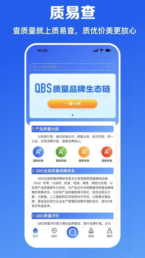 质易查官网版下载