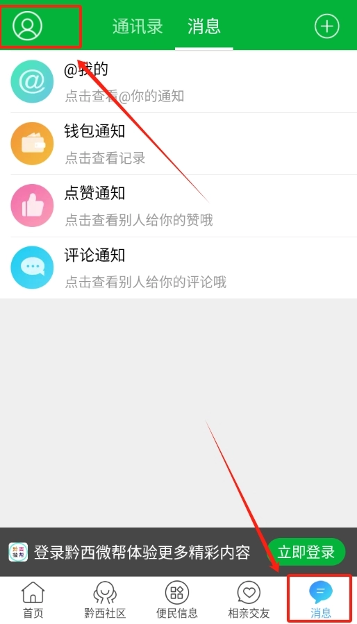 黔西微帮手机下载