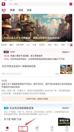 钛媒体安卓版app下载