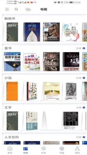 享书阁手机版最新下载
