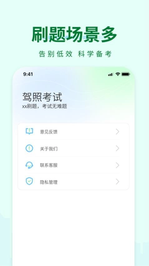 科目一快速通
