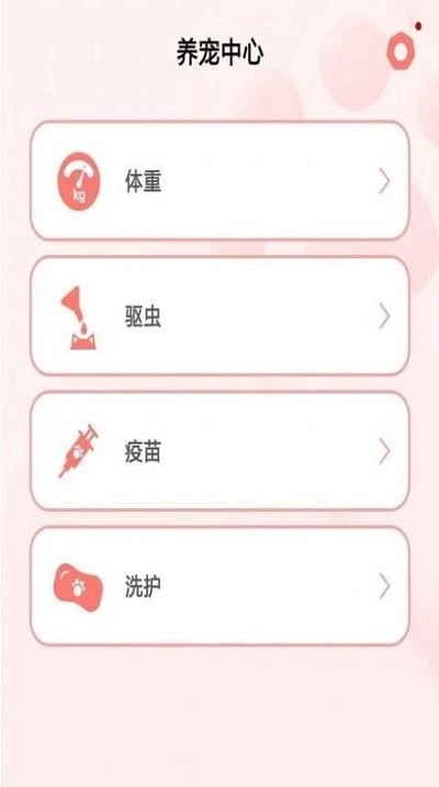 宠物养成记