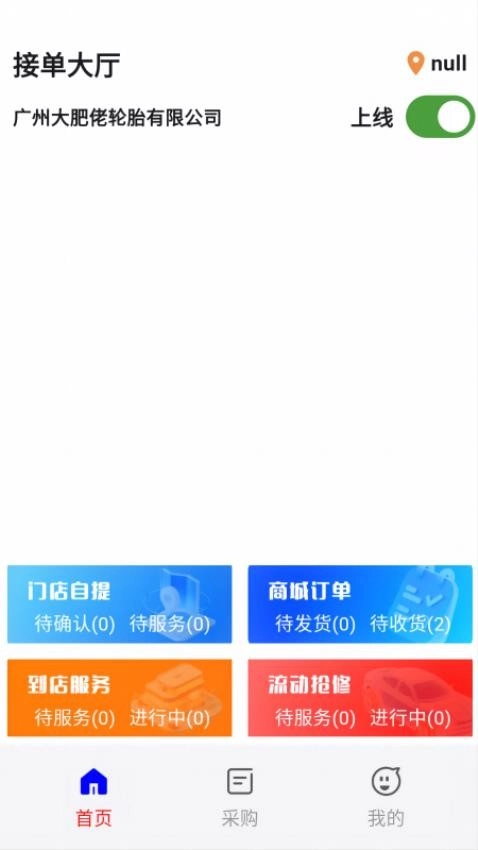 轮胎佬商家图1