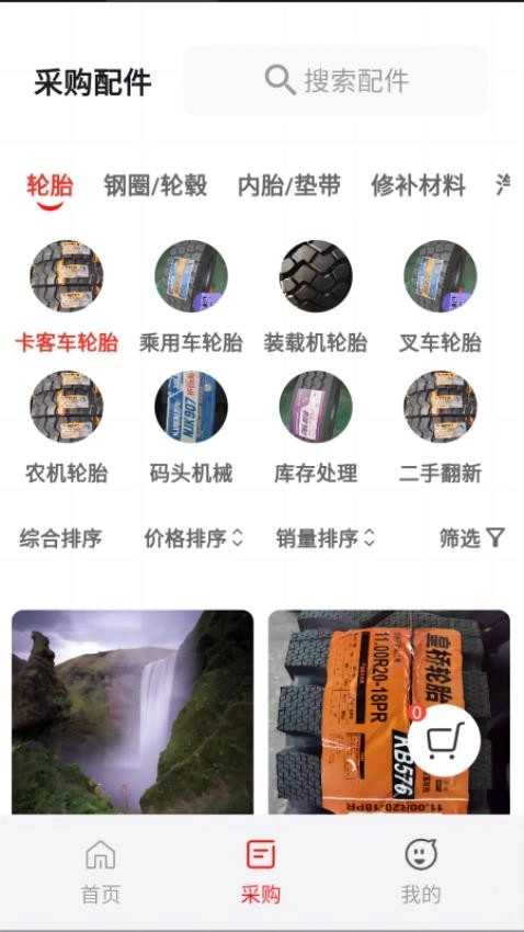 轮胎佬商家图3