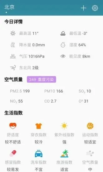 快天气
