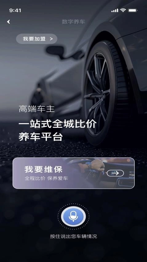 车养养
