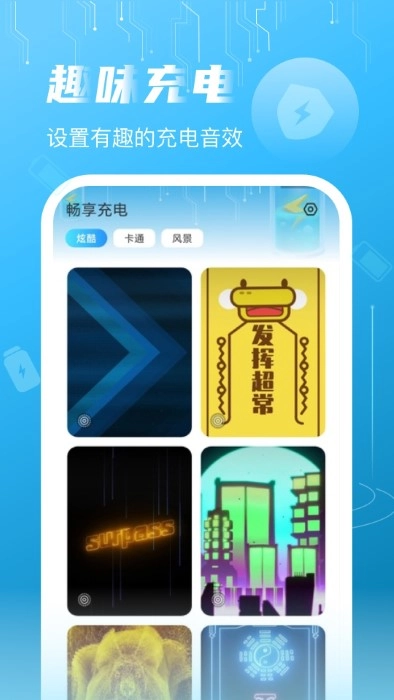 启推畅享充电图3