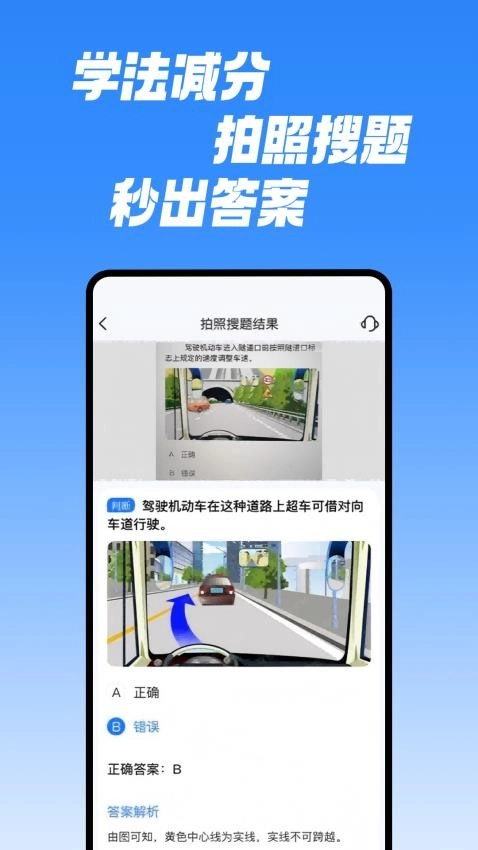 学法减分速通助手