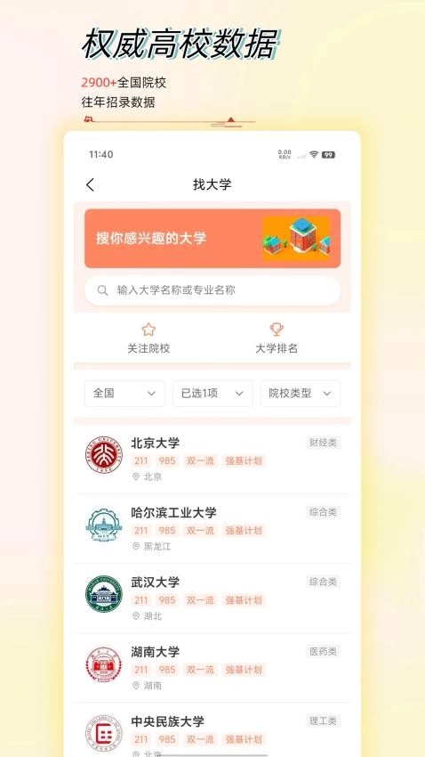 高考志愿星