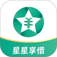 星星享借
