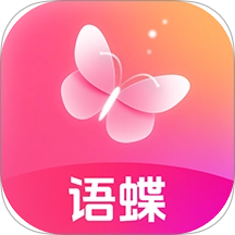 语蝶