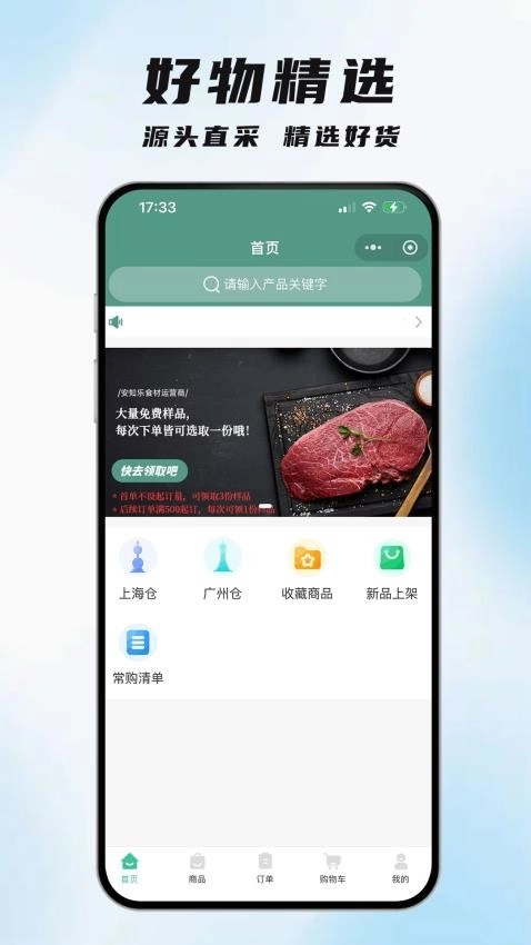 安知乐食材