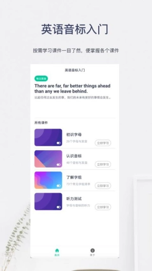 英语音标入门无广告版图1