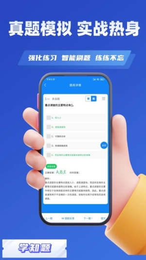 统计师考试学知题
