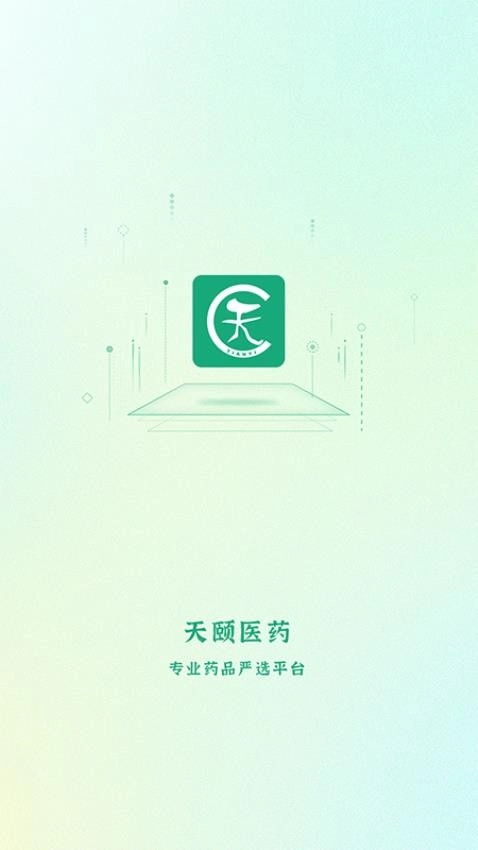 天颐医药