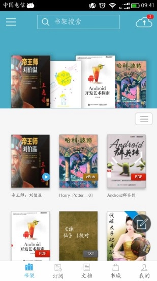 豆丁书房最新版图2