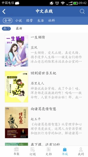 豆丁书房最新版图3