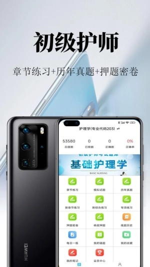 初级护师鸣题库