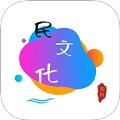 民文化
