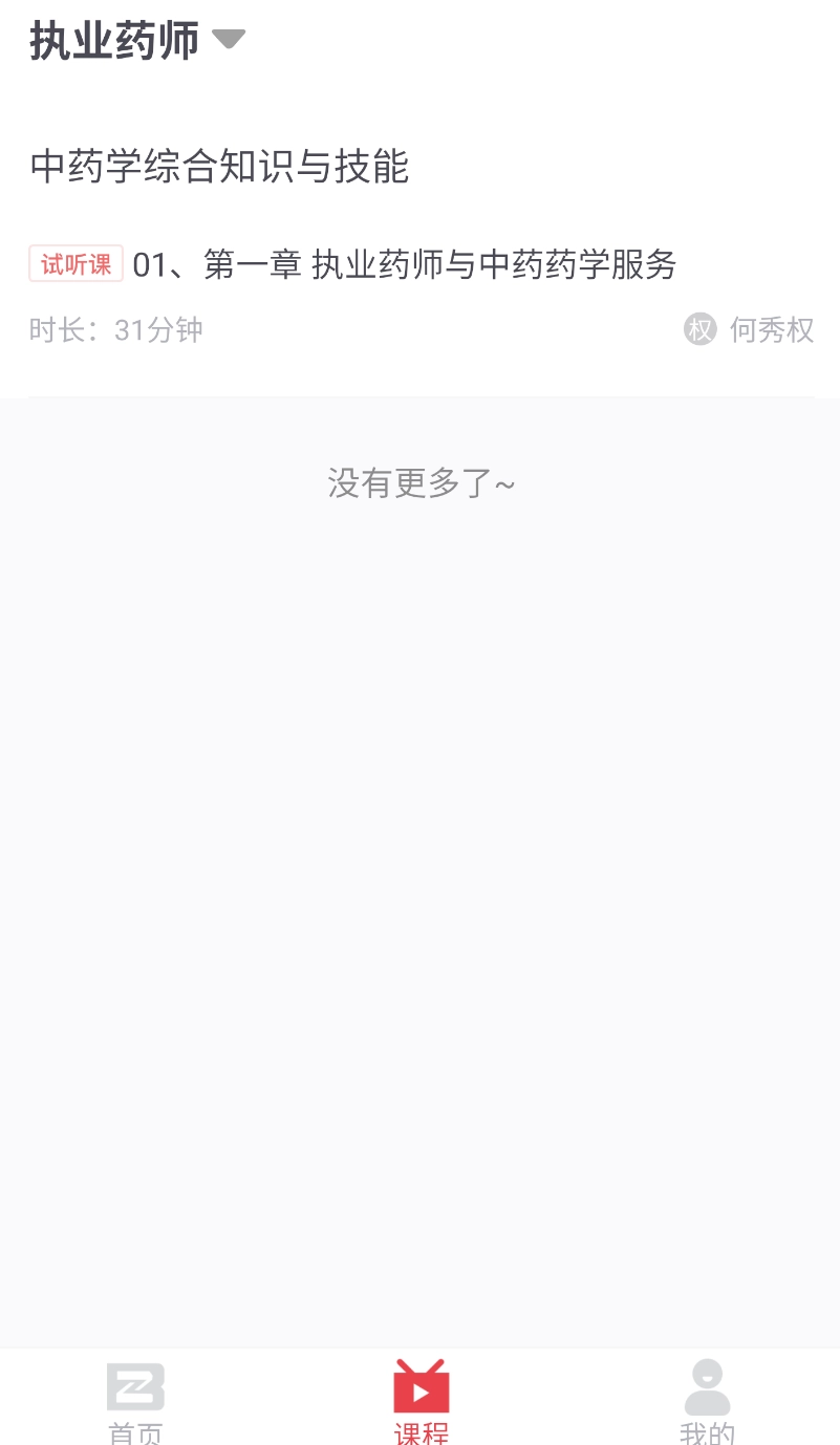 知信教育(2)