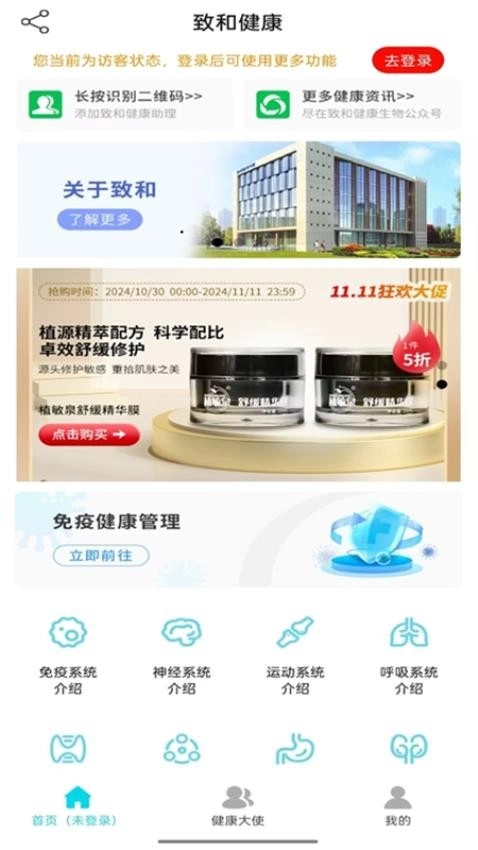 致和信息健康