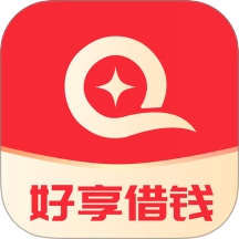 好享借钱