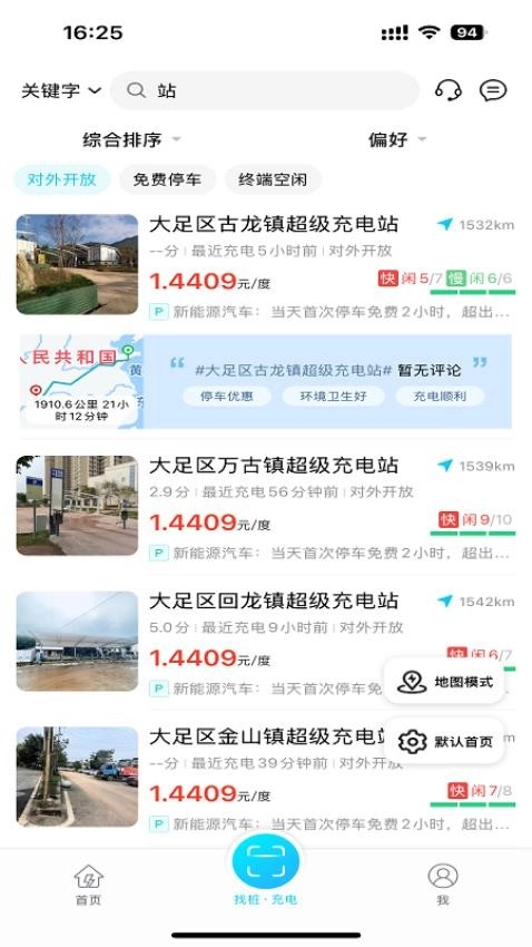 好停车充电