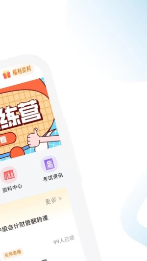 中级会计职称学霸社