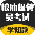 粮油保管员考试学知题