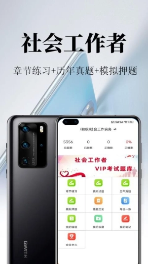 社會(huì)工作者鳴題庫圖3